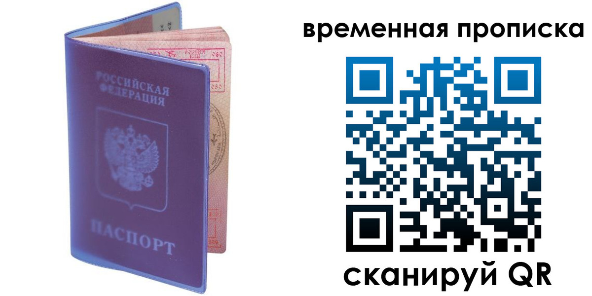 прописка для школы в Норильске