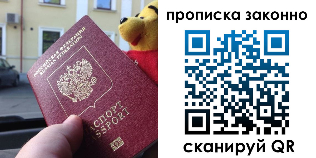 временная регистрация в Норильске
