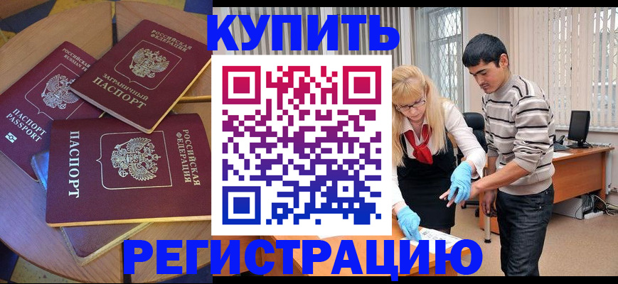 временная регистрация собственник в Норильске