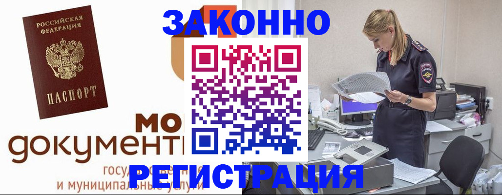 временная регистрация для всех в Норильске