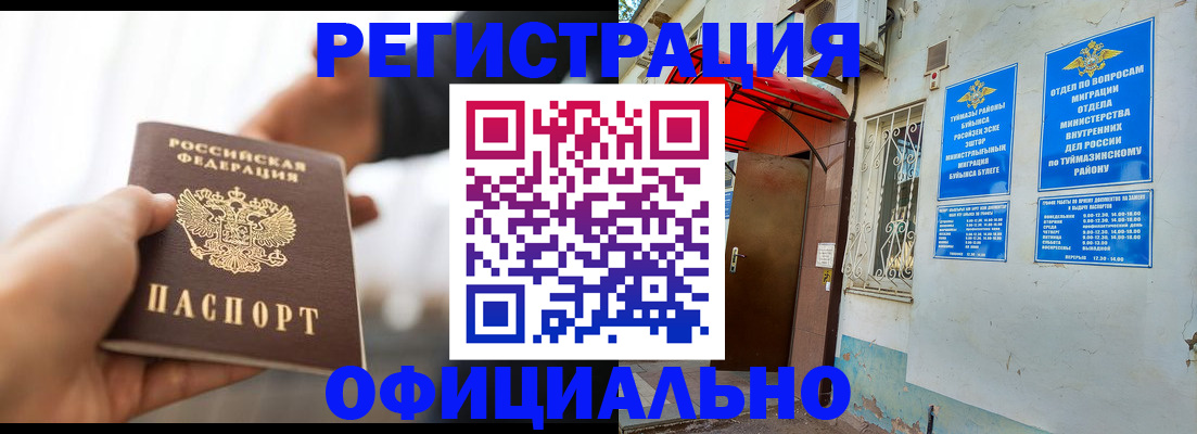 временная регистрация для всех в Норильске