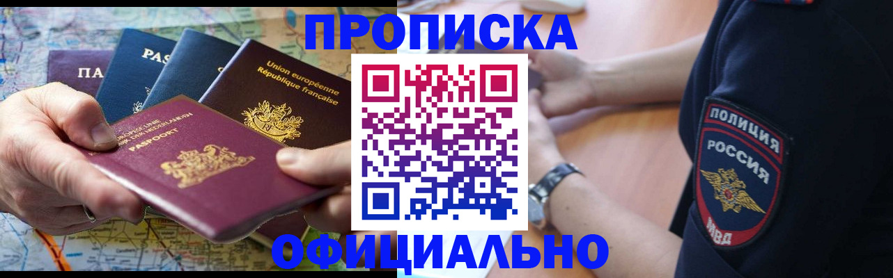 временная регистрация адрес в Норильске